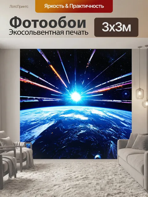 Фотообои природа в стиле ретрофутуризм