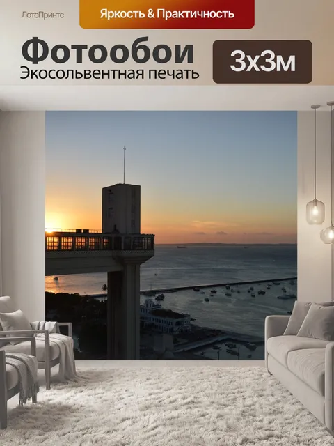 Фотообои Закат