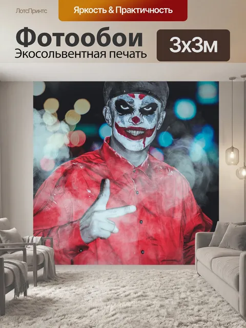Фотообои Клоун