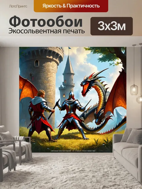 Фотообои сказка приключение о смелом рыцаре