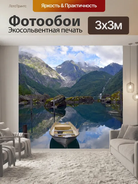 Фотообои Горы