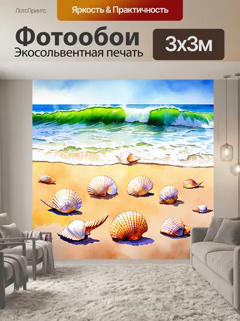 Фотообои ракушки, танцующие на пляже под звуки волны, выполненные в акварельной технике с лёгкими текстурами и яркими…