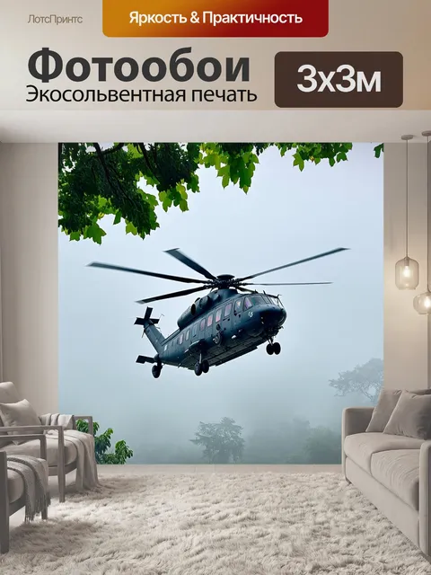 Фотообои вертолет ввс индии, стремительно взлетающий среди низких облаков в туманном утре