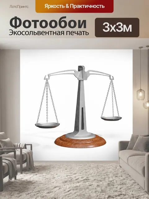 Фотообои Масштаб