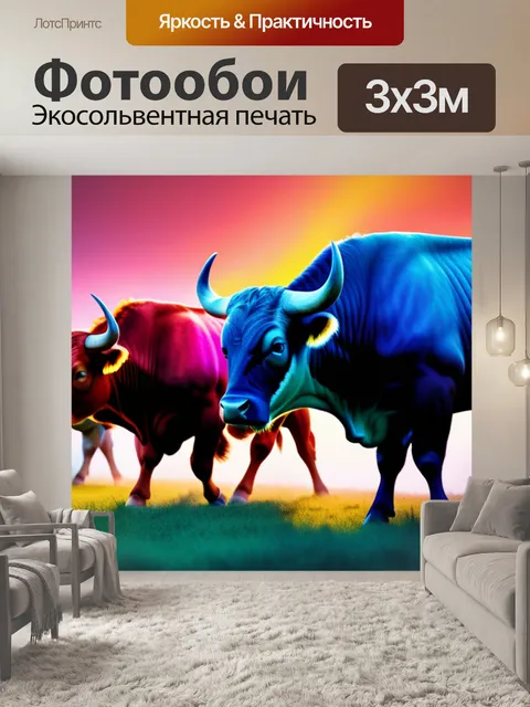 Фотообои пейзаж с быками разноцветный