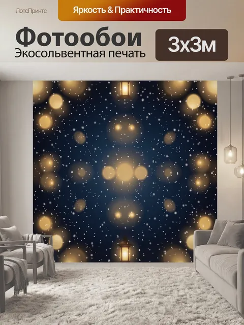 Фотообои Рождественские огоньки и снег