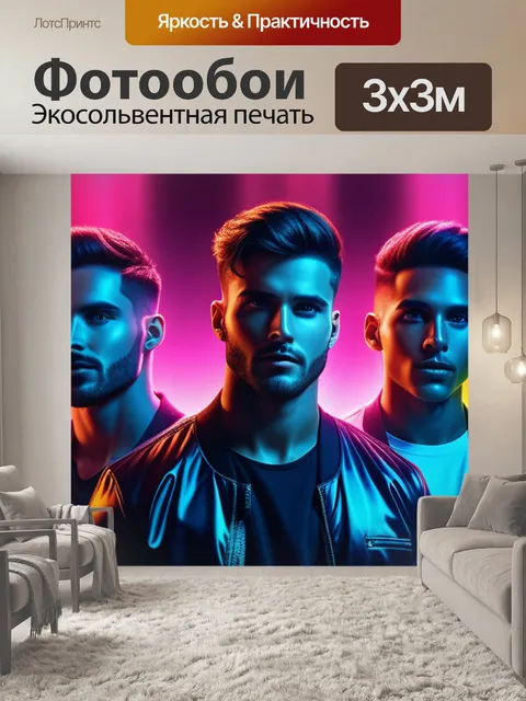Фотообои с парнями