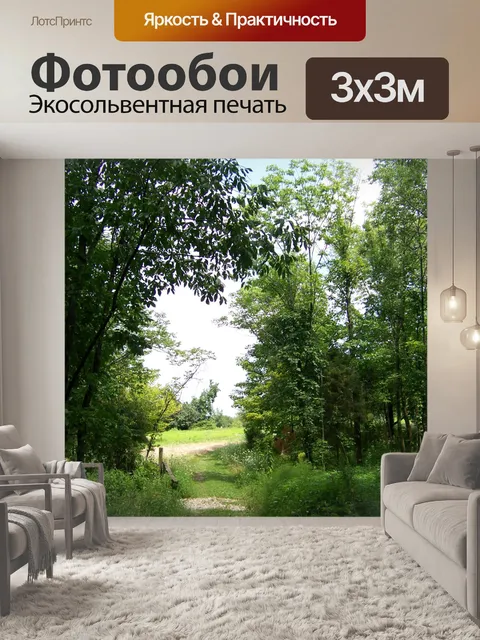 Фотообои Деревья и поля