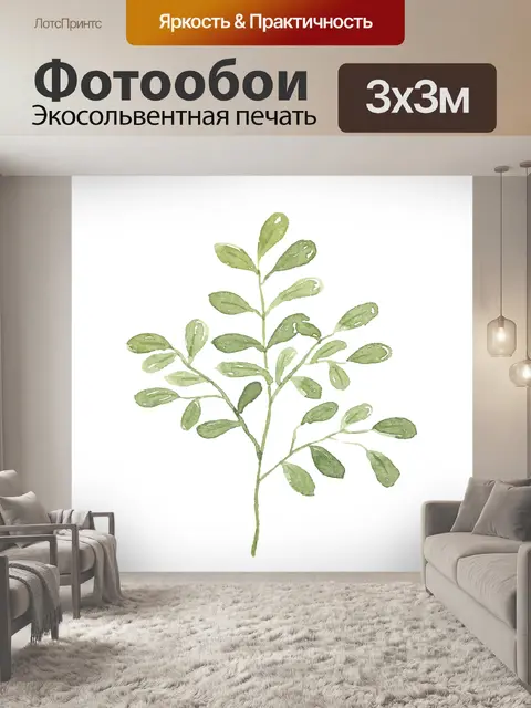 Фотообои Листья