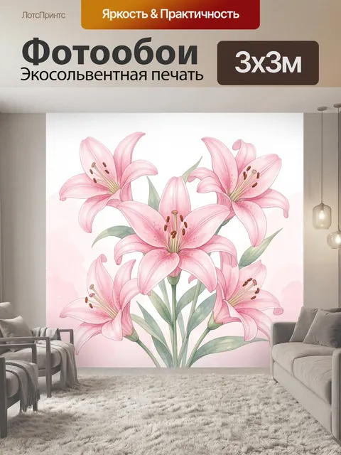 Фотообои Розовые лилии и зелёные листья