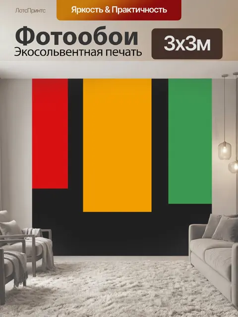 Фотообои Цвета месяца черной истории