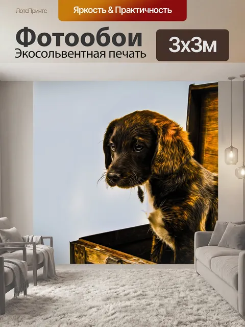 Фотообои Картина маслом Щенок с чемоданом