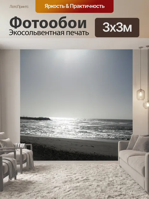 Фотообои Море в Свакопмунде