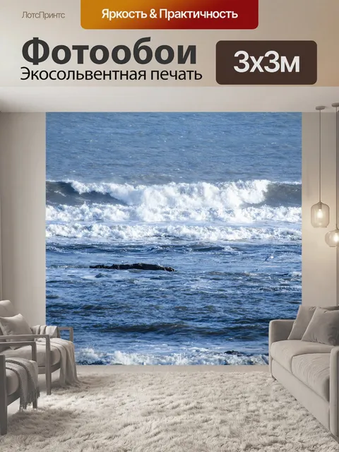 Фотообои Волны на воде