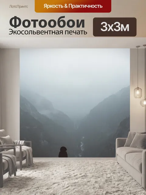 Фотообои Путешествовать