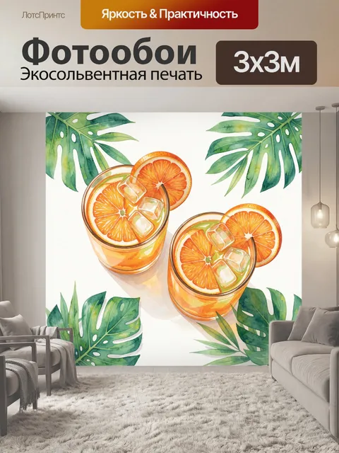Фотообои Два стакана освежающего цитрусового коктейля с дольками апельсина и льдом