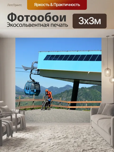 Фотообои Спуск