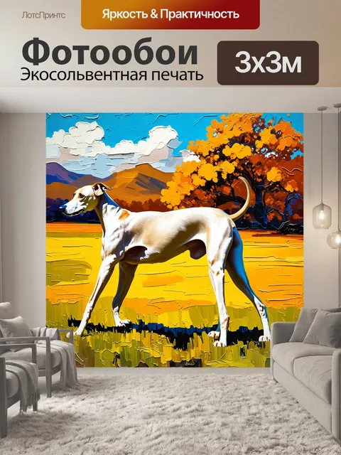 Фотообои борзая, изображенная в стиле масляной живописи, с яркими и насыщенными цветами