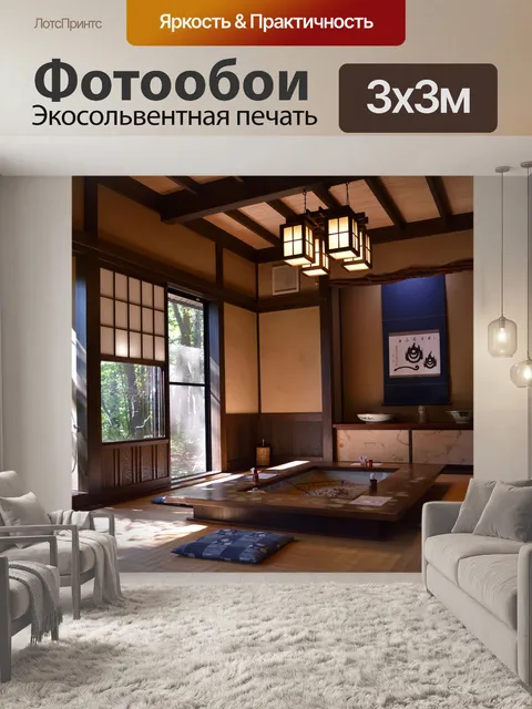 Фотообои Дом