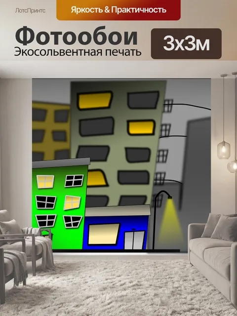 Фотообои Город