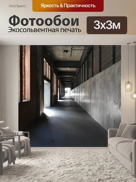 Фотообои Туннель