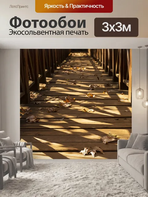 Фотообои Мост