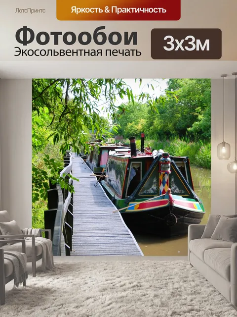 Фотообои Узкая лодка