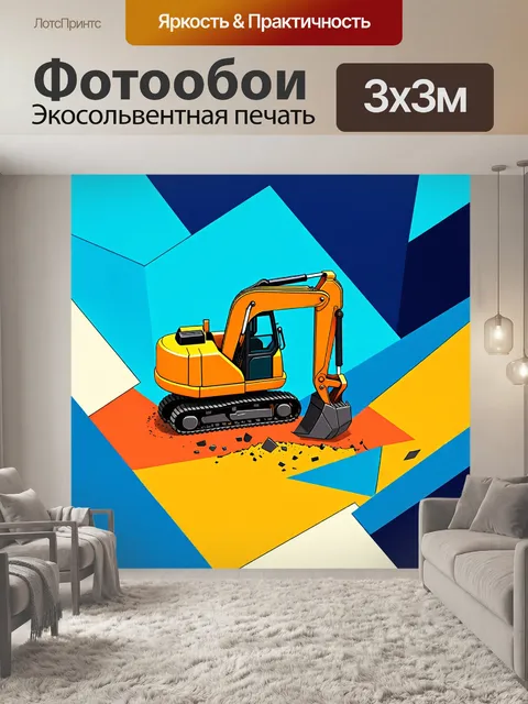 Фотообои стиль кубизма: абстрактное изображение экскаватора