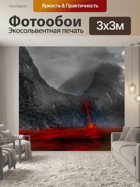 Фотообои Вулканическое озеро