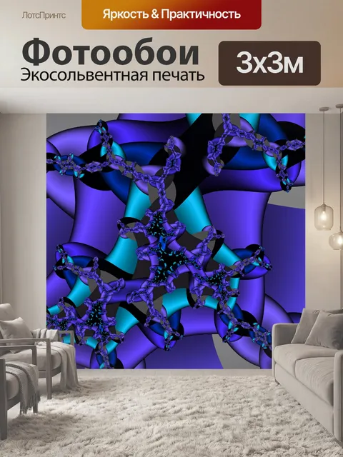 Фотообои синий серпантин