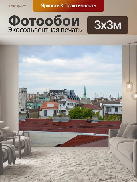 Фотообои Город