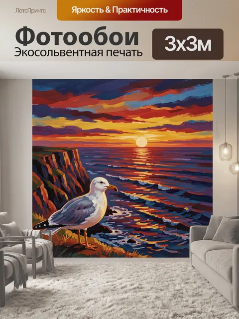 Фотообои Чайка на морском утёсе