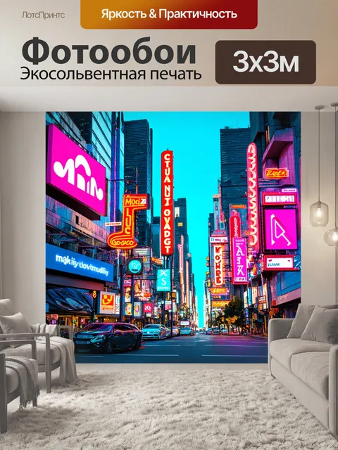 Фотообои городская панорама, где музыку передают неоновые вывески, с использованием ярких акриловых красок и…