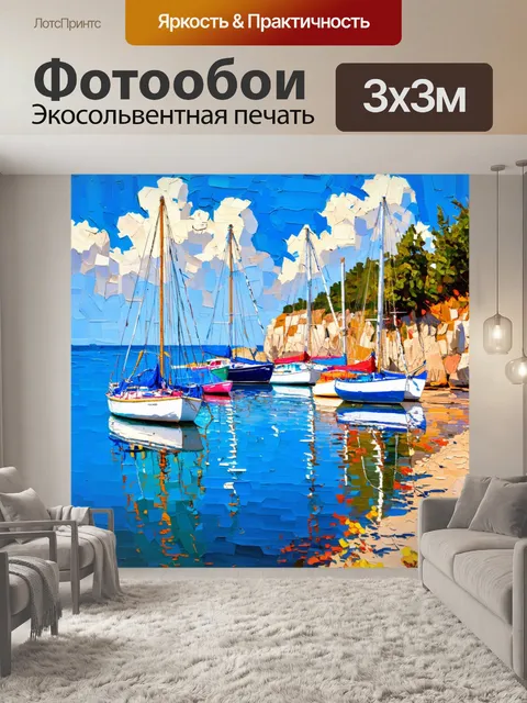 Фотообои море в стиле постимпрессионизм: тихий залив с цветными парусниками, отражающимися в спокойных водах