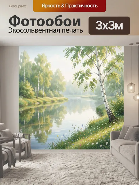 Фотообои Лесная река с берёзами