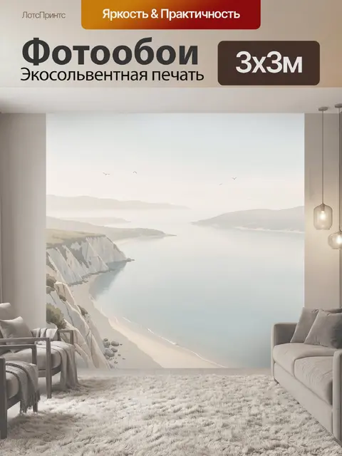 Фотообои Скалистый берег у тихой бухты