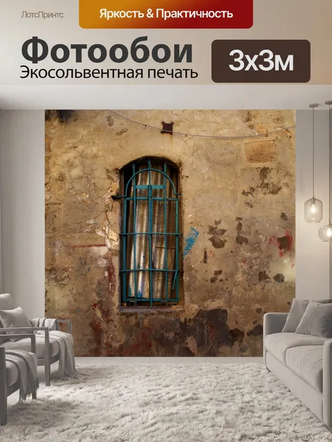 Фотообои Древнее окно в древней стене