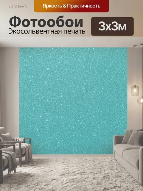 Фотообои Бирюзовая звёздная россыпь