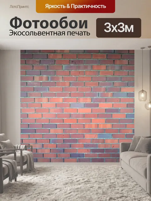 Фотообои красная кирпичная стена