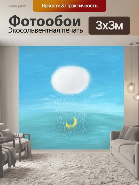 Фотообои Дождь