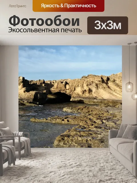 Фотообои Скалистая береговая линия