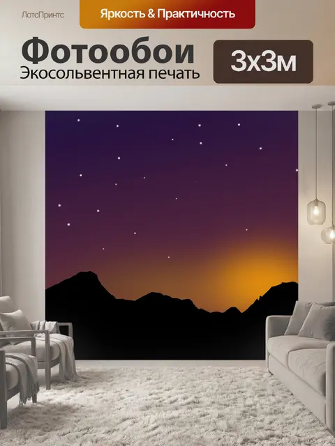 Фотообои Горы