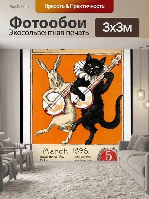 Фотообои Винтаж