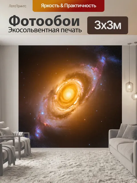 Фотообои космос в стиле тонализм, где центральная галактика освещает окружение легким золотистым сиянием