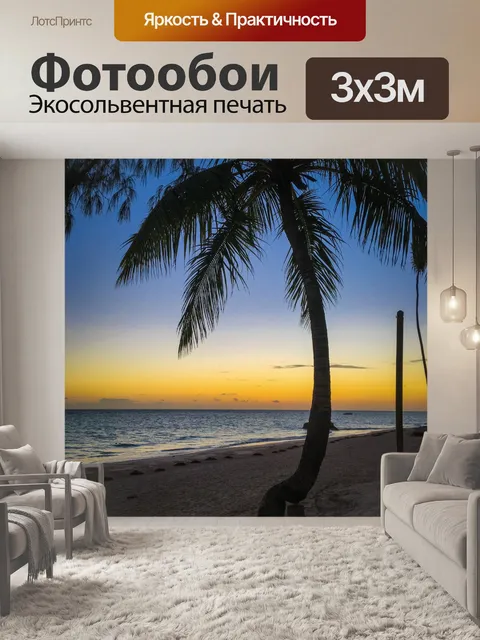 Фотообои Пальма на закате