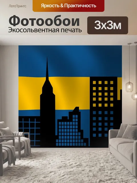 Фотообои Городской