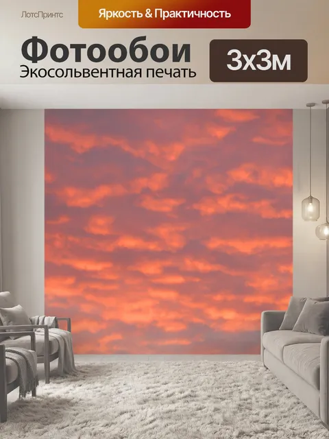 Фотообои Вечер