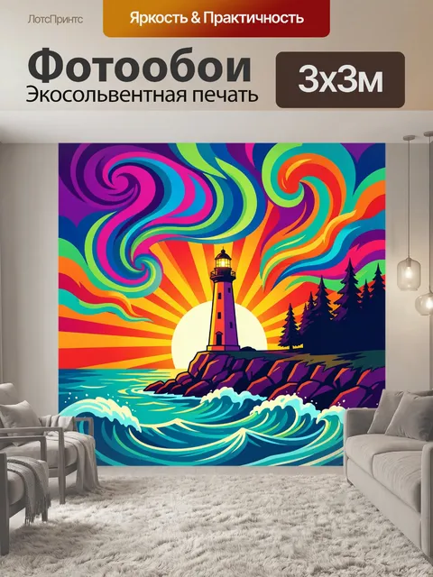 Фотообои Маяк на скалистом берегу