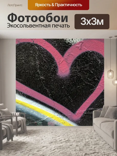 Фотообои Розовый Сердце граффити