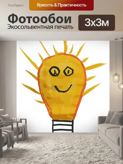 Фотообои идея лампочки